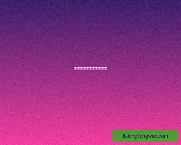 世界杯精彩赛事竞猜平台全攻略助你掌握胜负奥秘