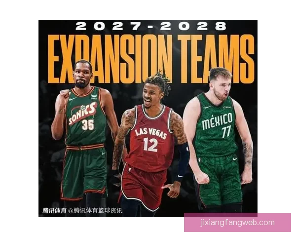 NBA扩张计划或调整重点可能放弃西雅图押注赌城发展新机遇
