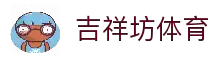 吉祥坊体育 - 注册流程步骤与新用户开户指南